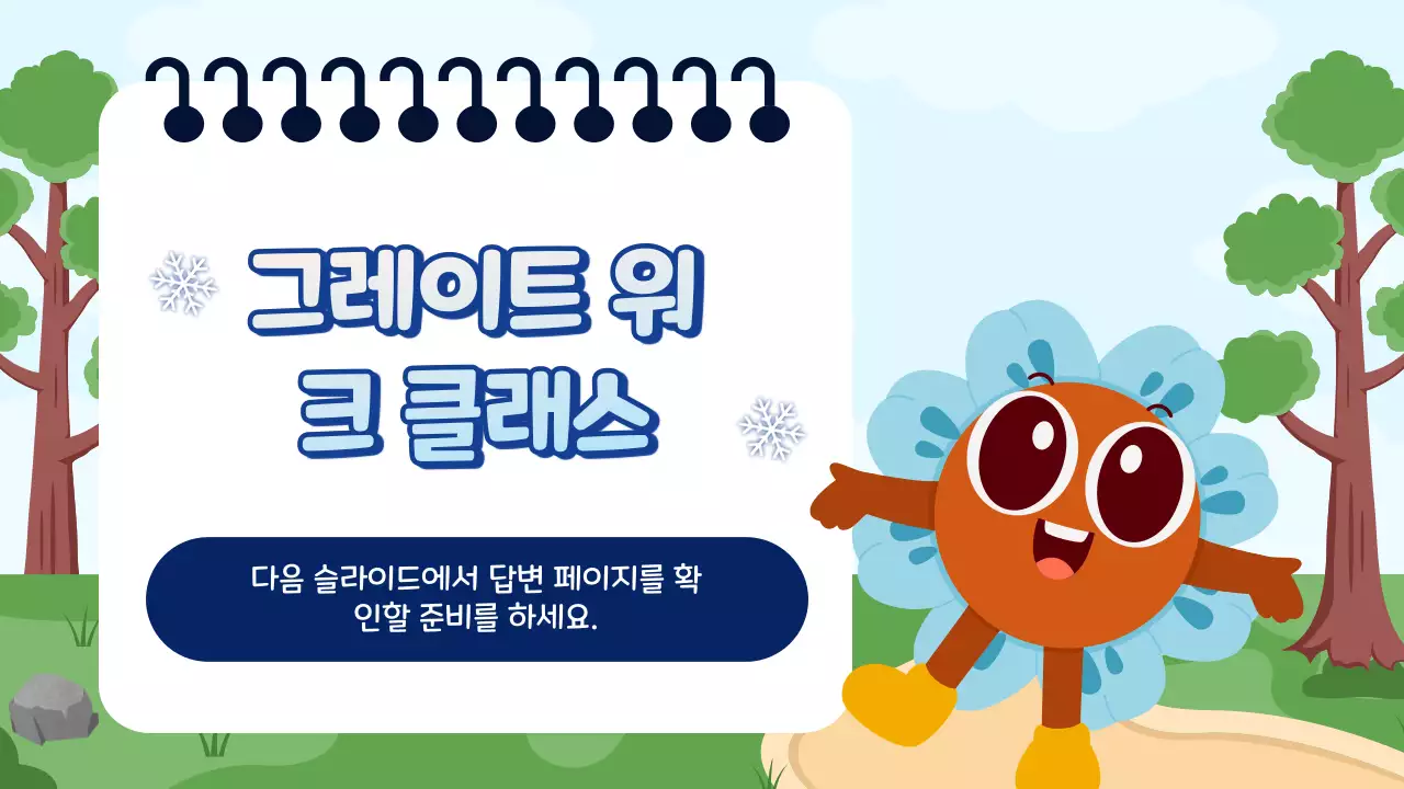 파랑과 초록 귀여운 교육 퀴즈