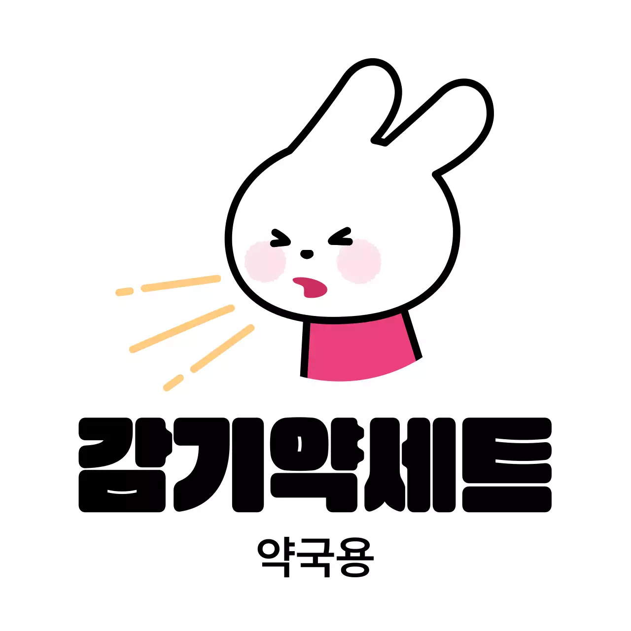 흰색 아기자기한 건강 예방