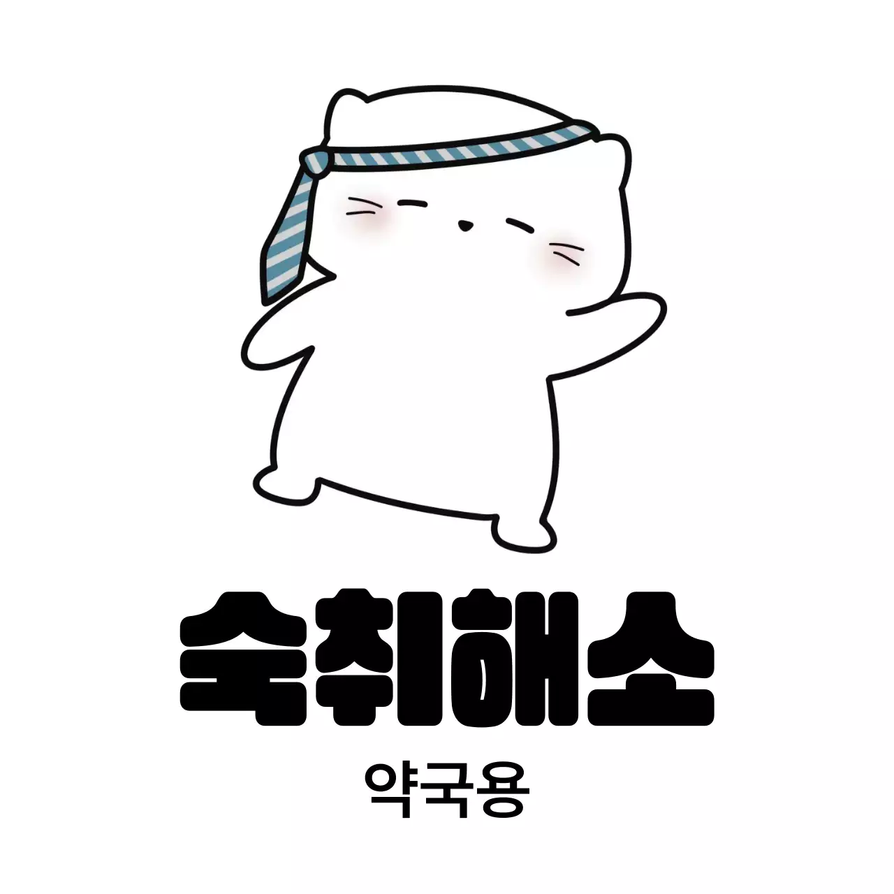 연보라 개그 숙취해소 광고