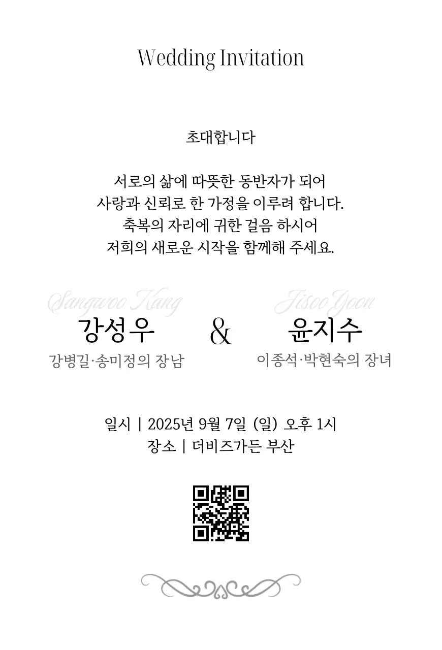 초록 우아한 결혼 초대장