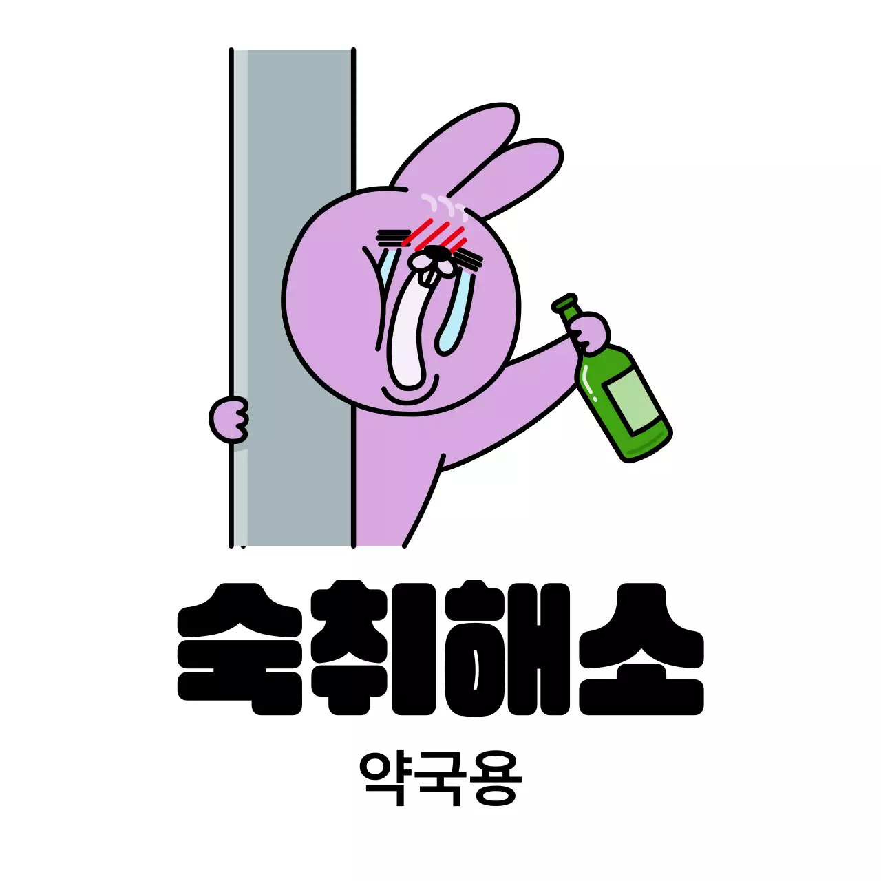 연보라 개그 숙취해소 광고