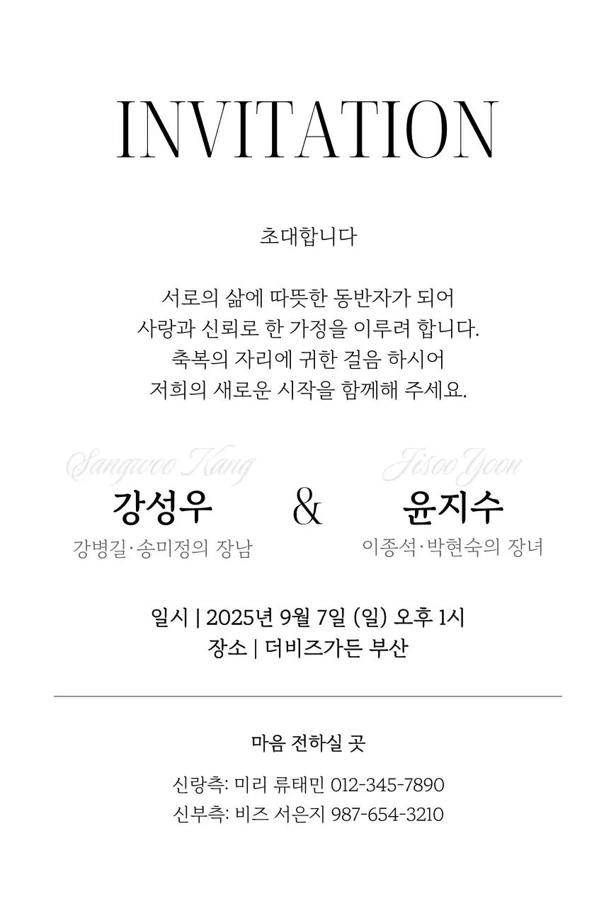 흰색 심플 결혼 초대장