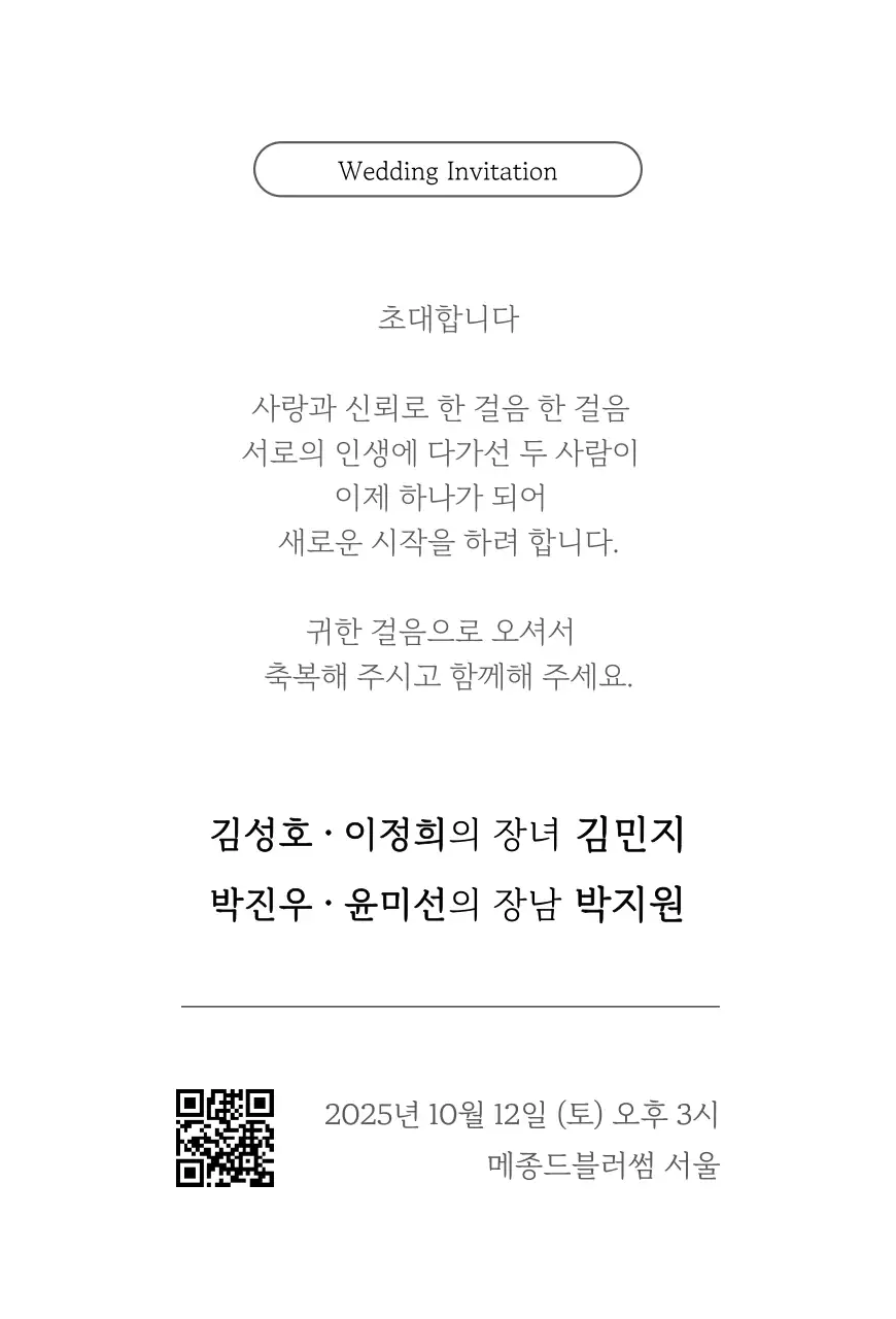 흰색 모던 결혼 초대장