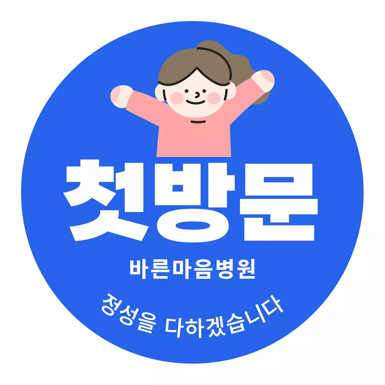 파랑 심플 병원 안내