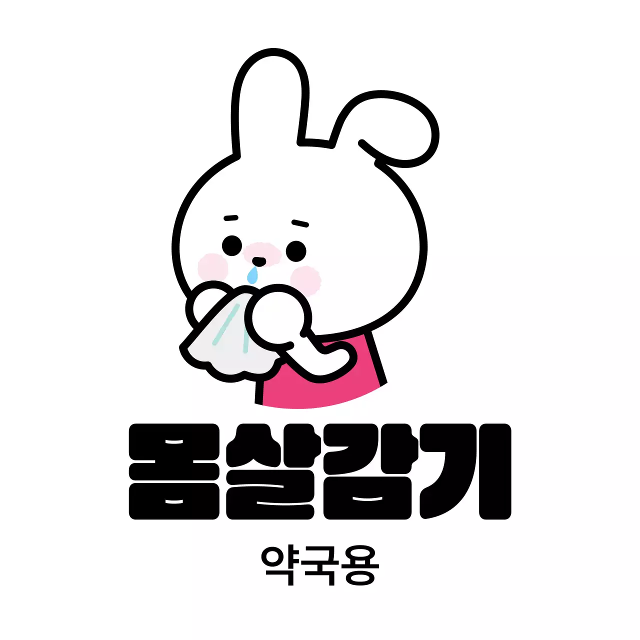 흰색 아기자기한 건강 예방