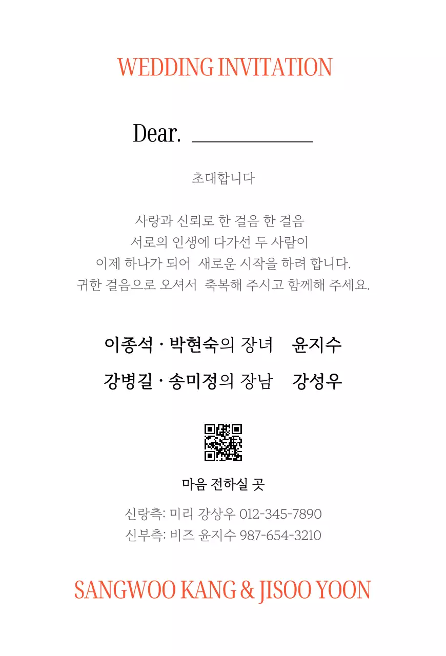 하늘색 우아한 결혼 초대장