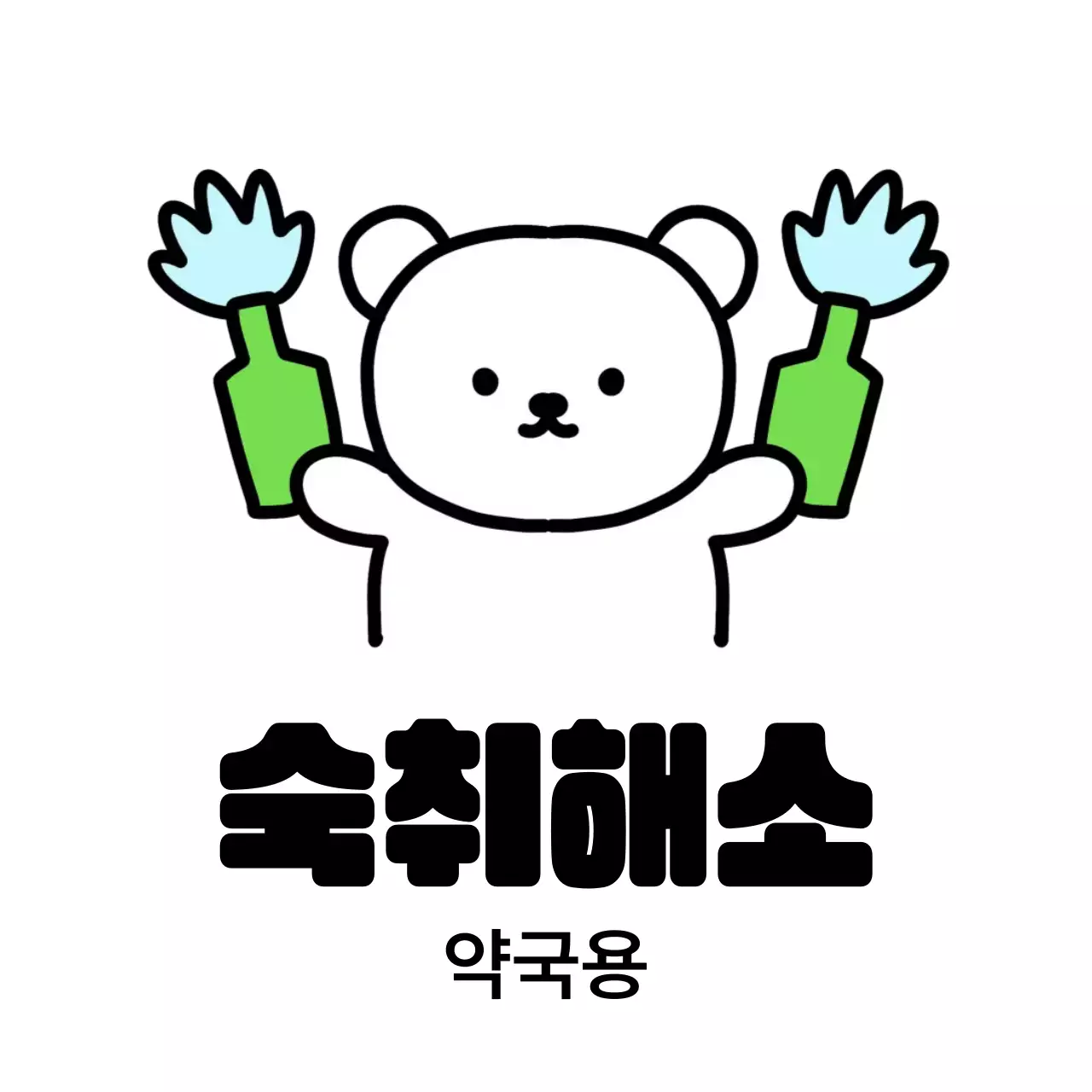 연보라 개그 숙취해소 광고