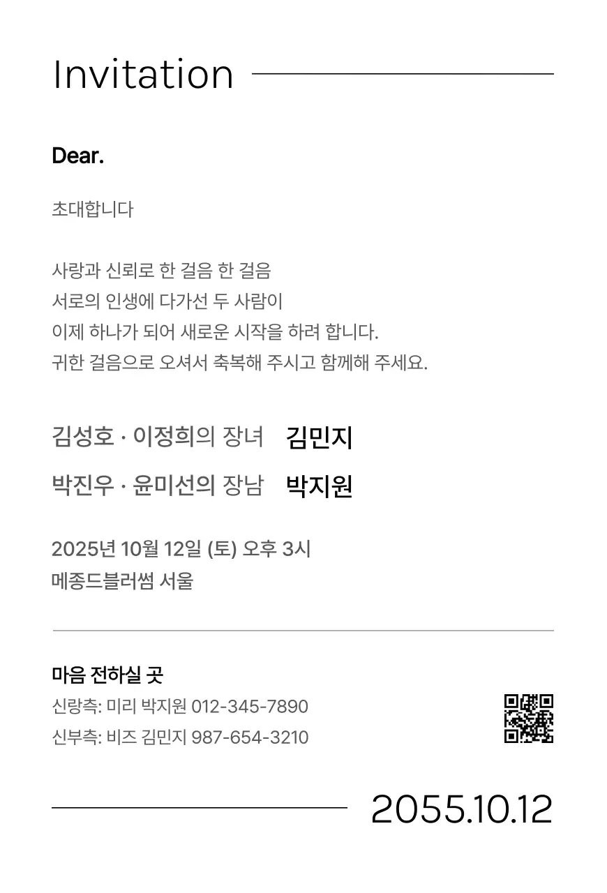 초록 심플 결혼 초대장