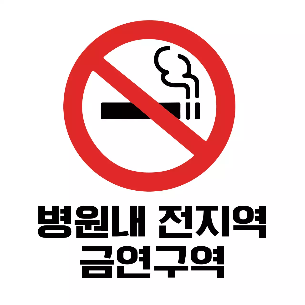 빨강 기본 금연 안전 캠페인