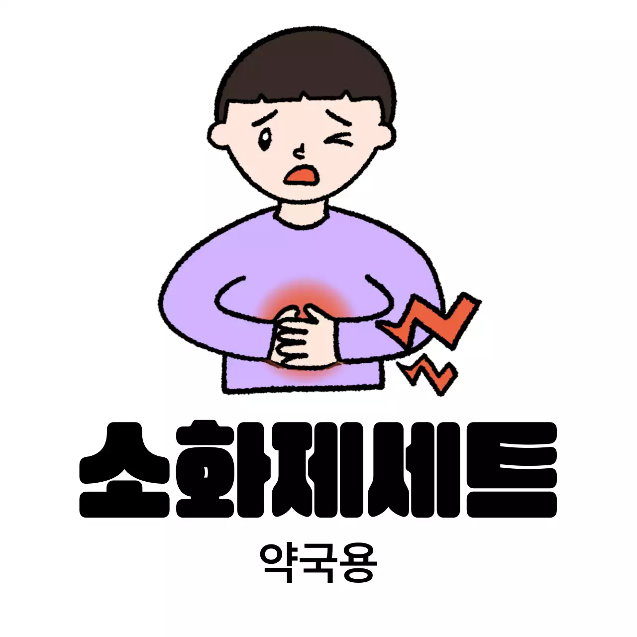 검정 심플 건강 광고