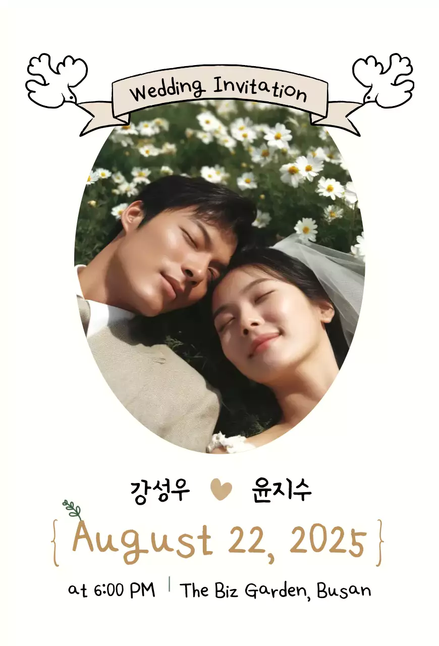 베이지 심플 결혼 초대장