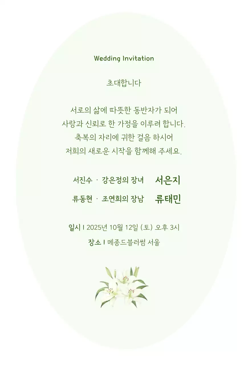 흰색 우아한 결혼 초대장