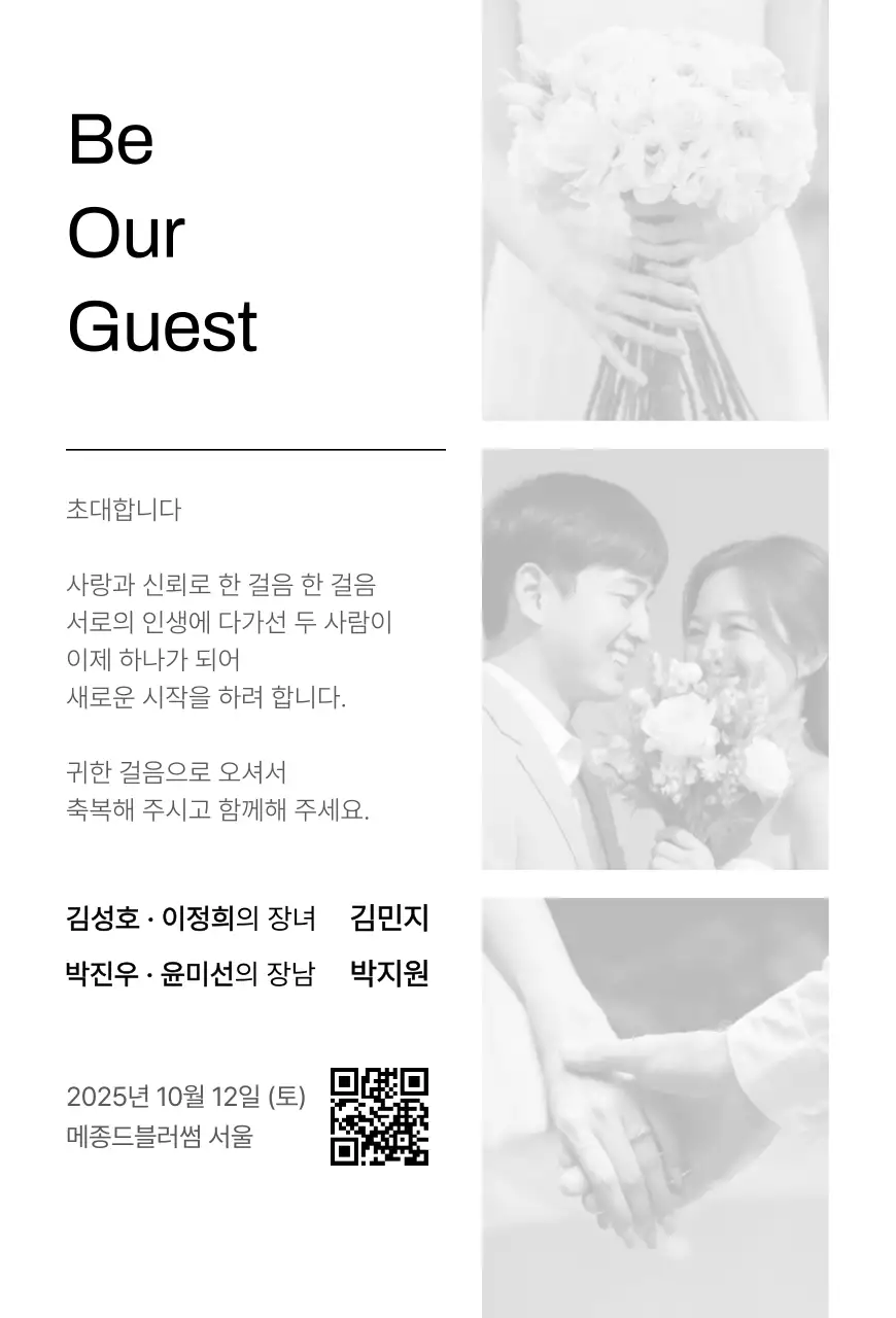 흰색 심플 결혼 초대장