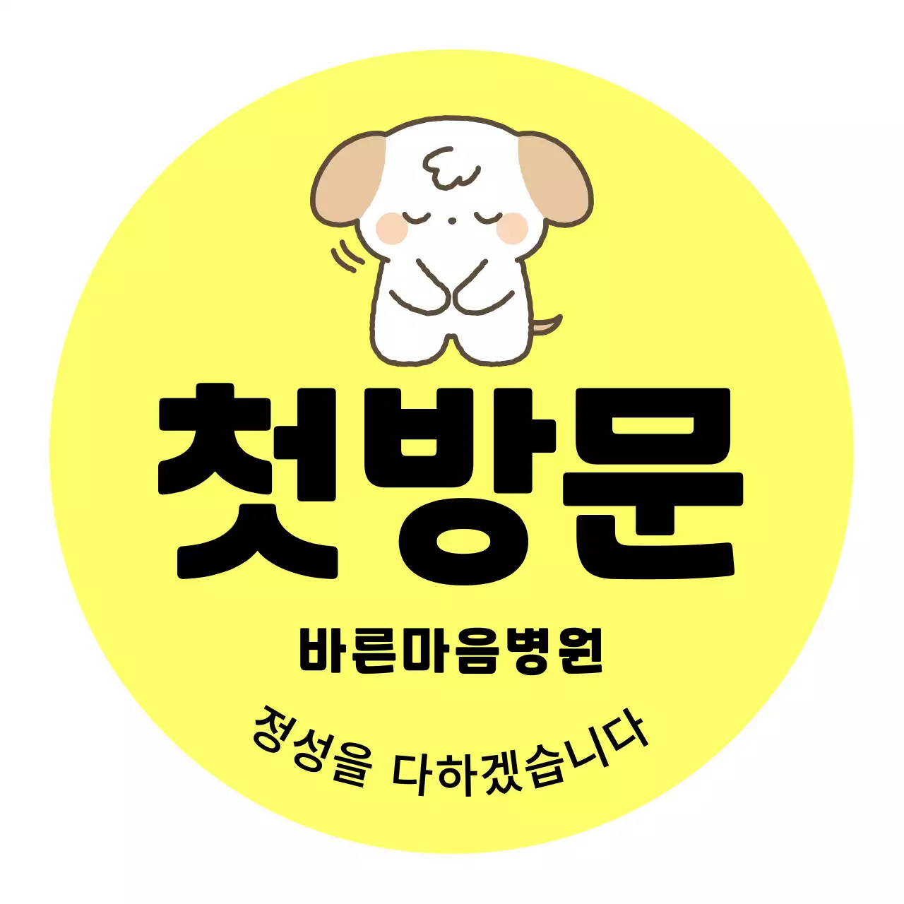 노랑 아기자기한 병원 안내