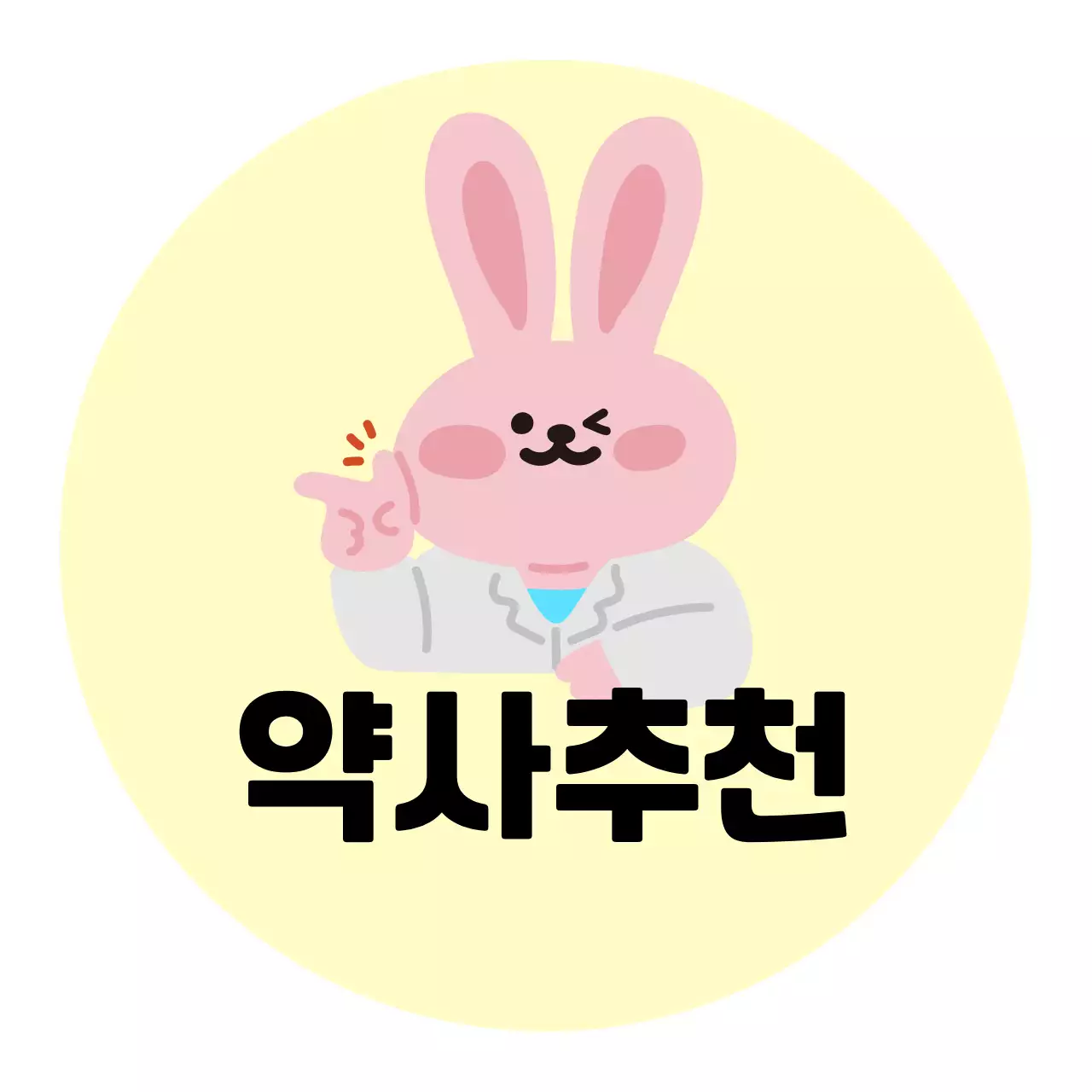 노랑 아기자기한 건강 홍보