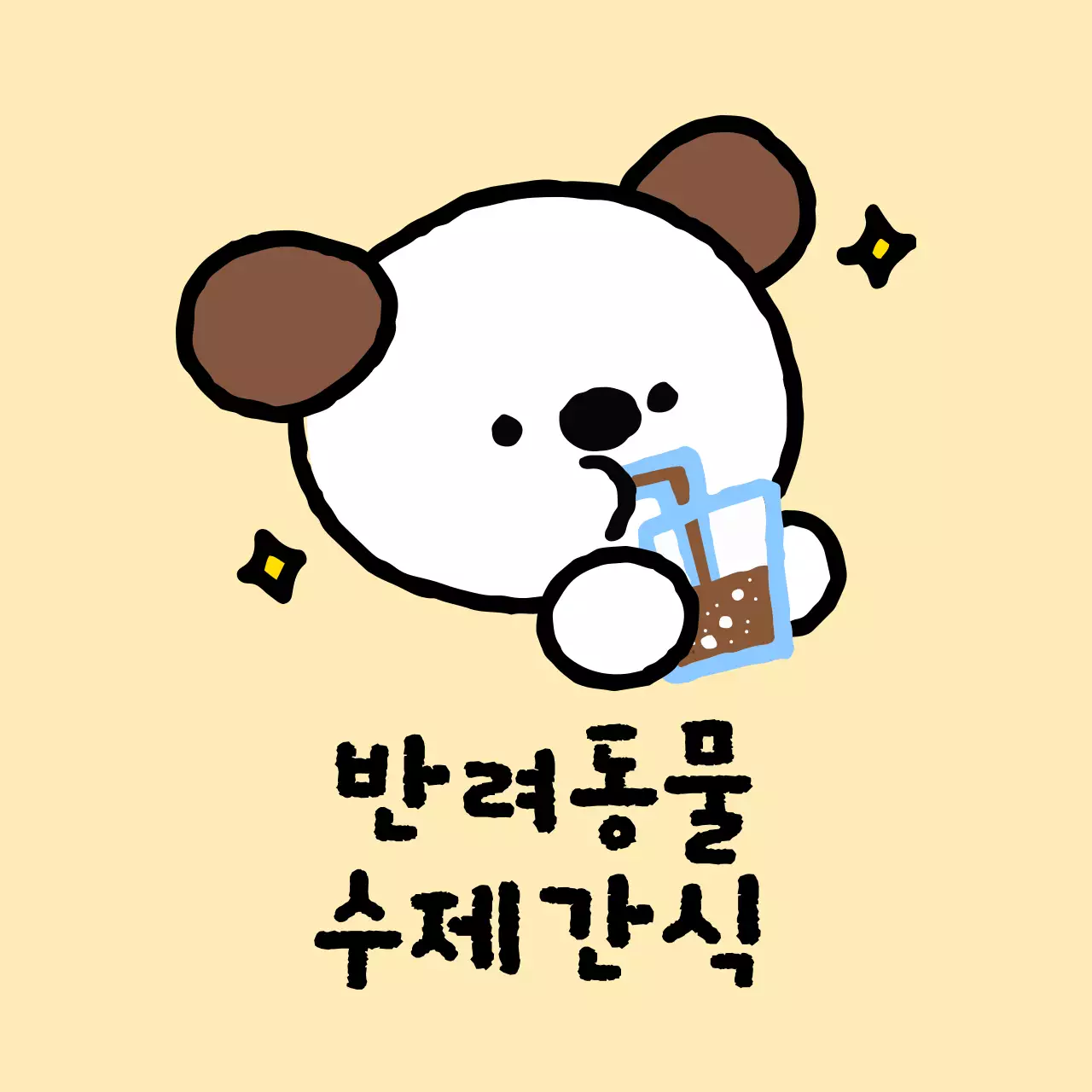 베이지 아기자기한 반려동물 광고