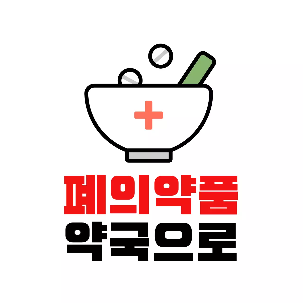 검정 심플 환경 캠페인