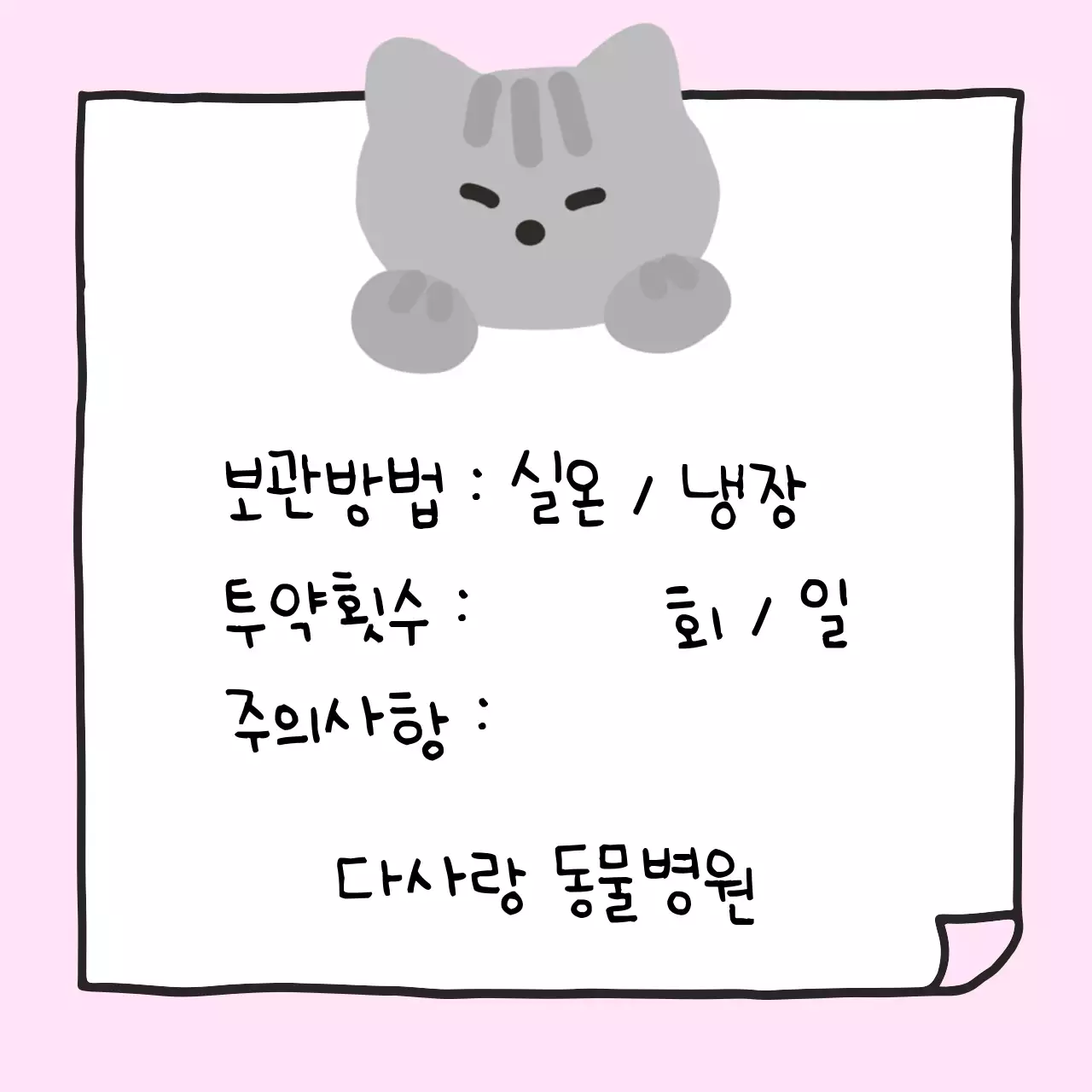 핑크 아기자기한 보관 방법 메모지