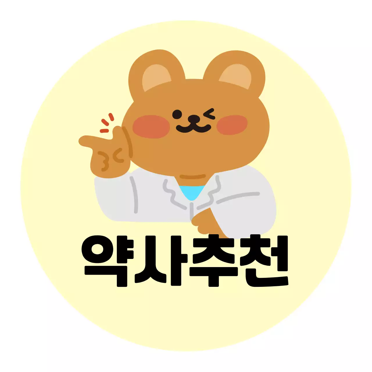 노랑 아기자기한 건강 홍보