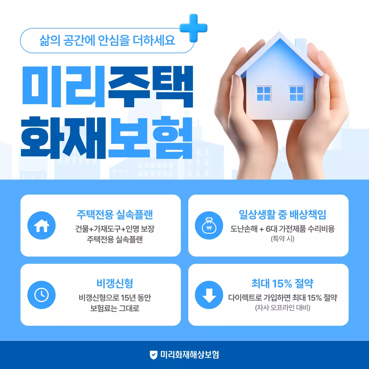 파랑 모던 보험 광고