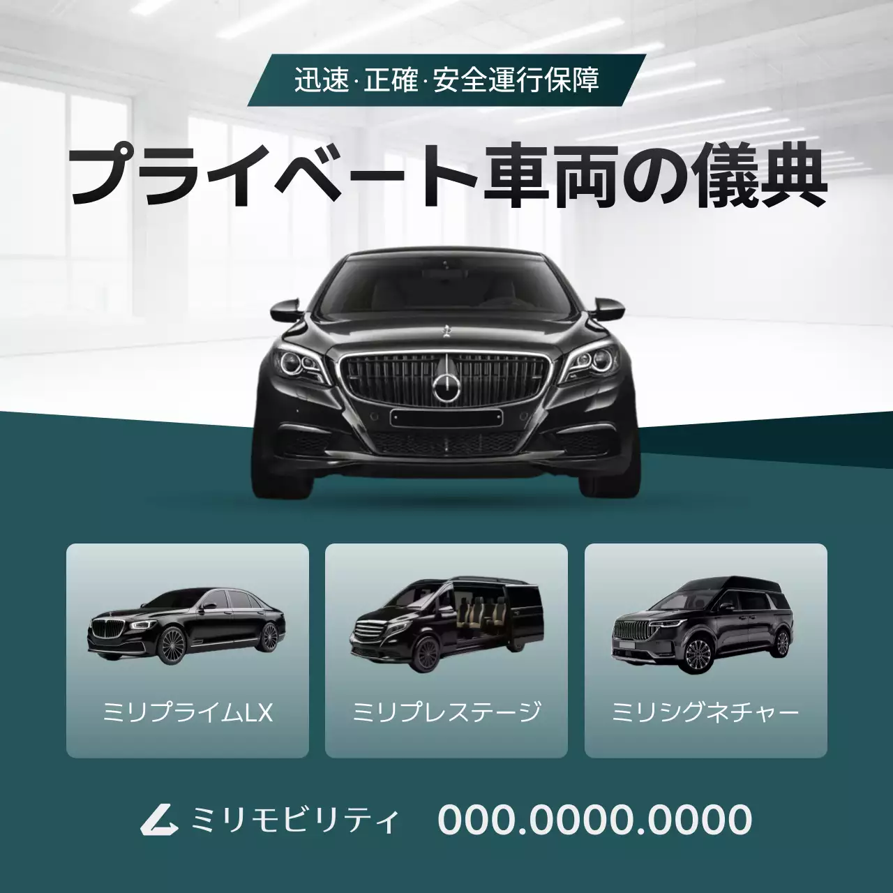 黒 モダン 車両 広告