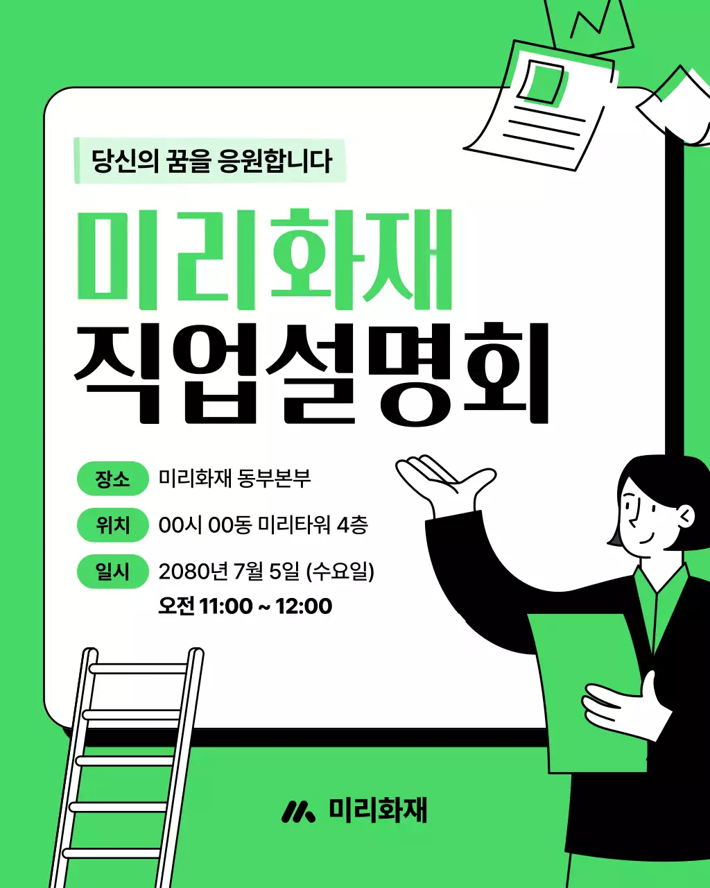 연두 깔끔 직업 설명회 안내