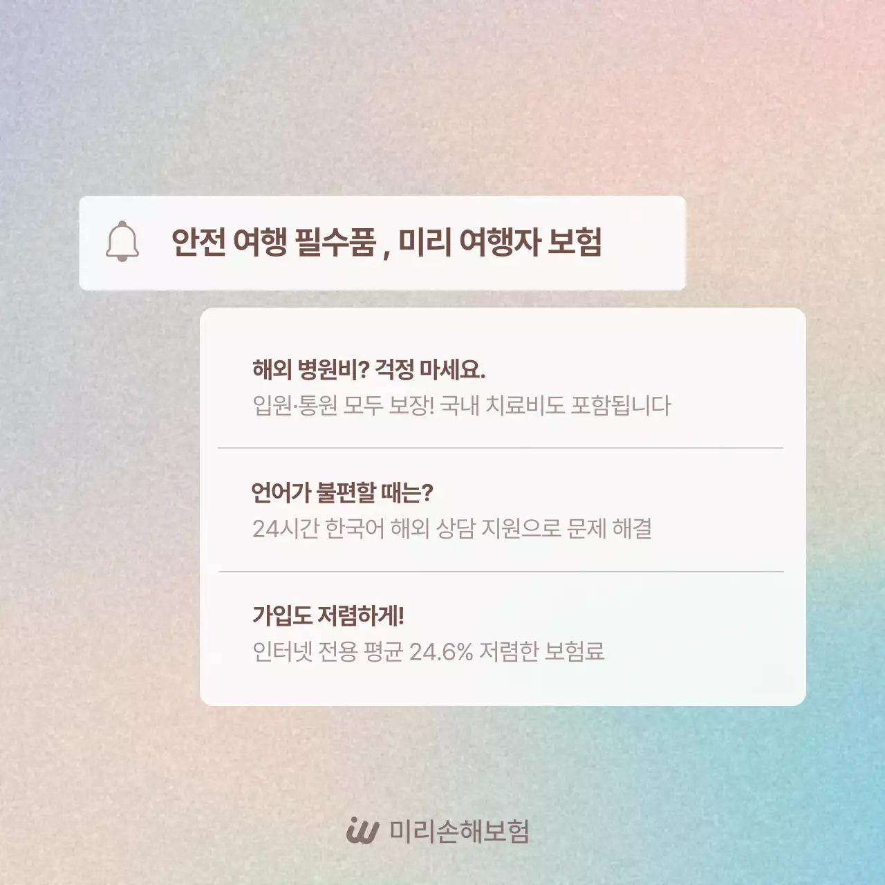 연보라 깔끔 여행 보험 광고