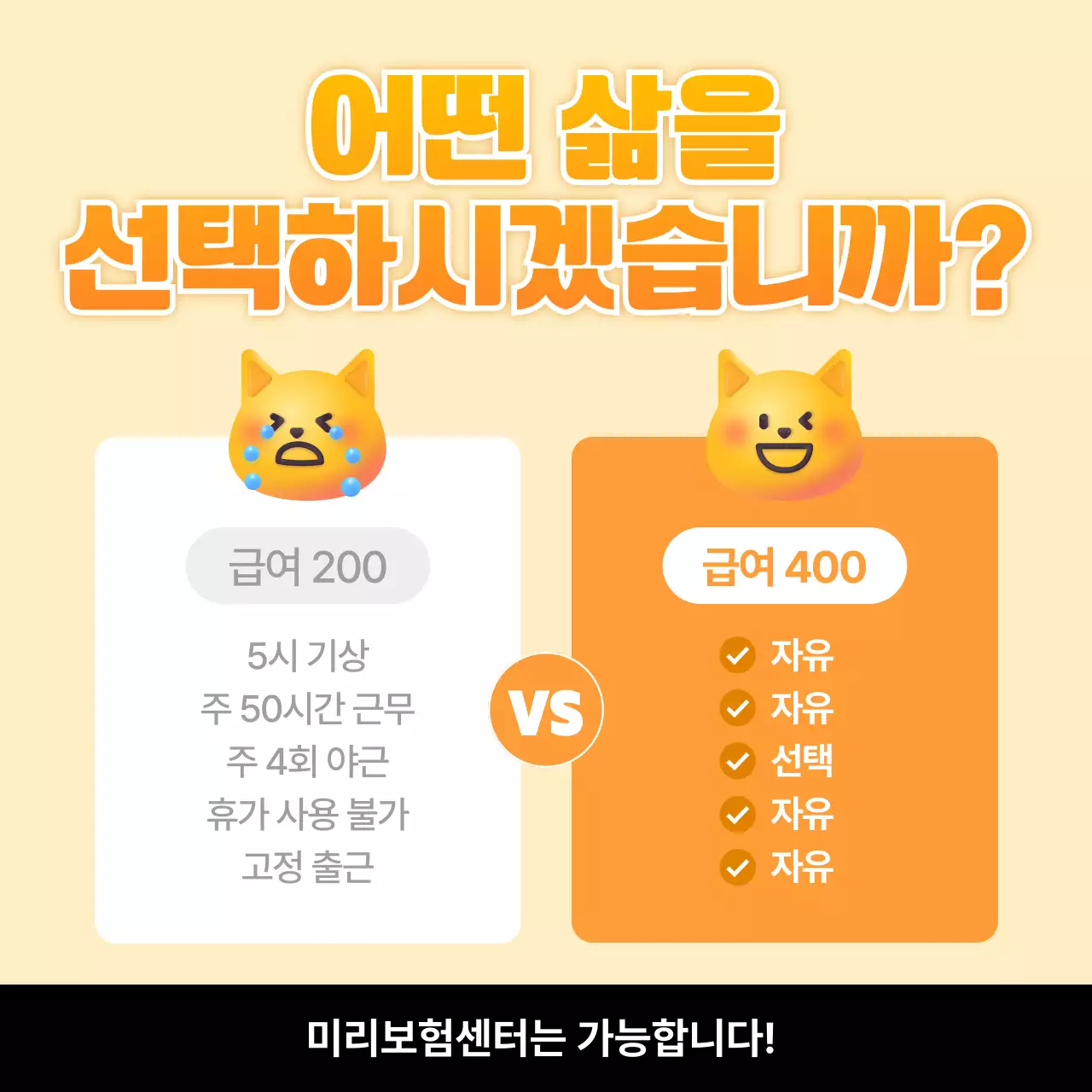 주황 팝 직장 생활 홍보