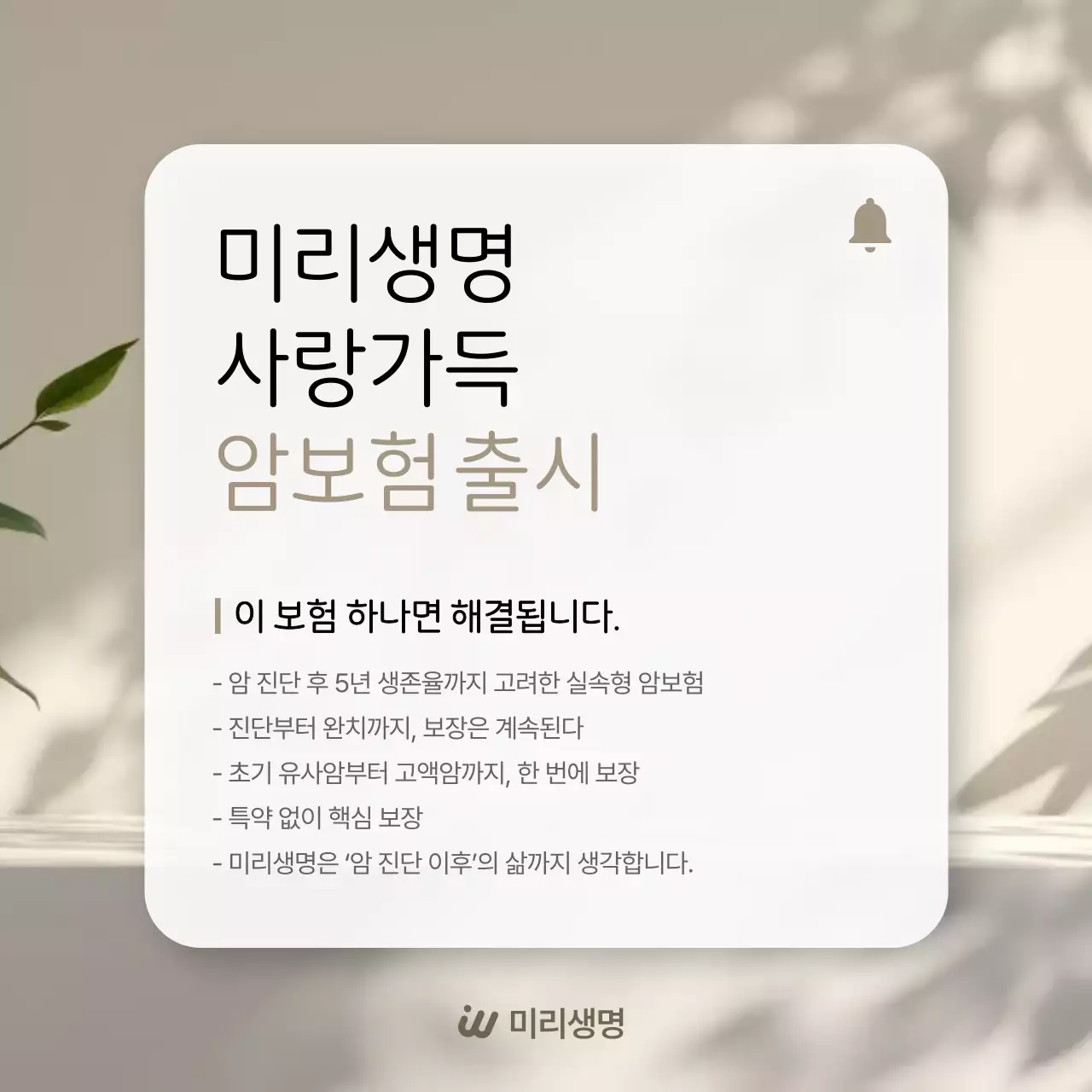 베이지 모던 보험 광고