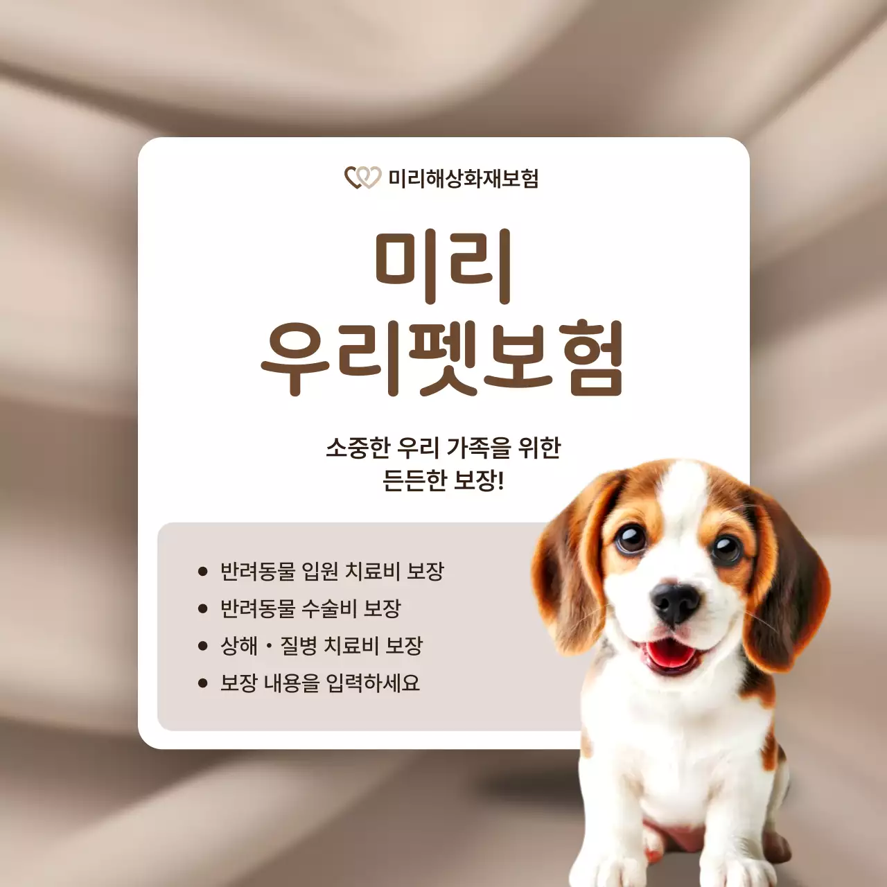 베이지 깔끔 반려동물 광고