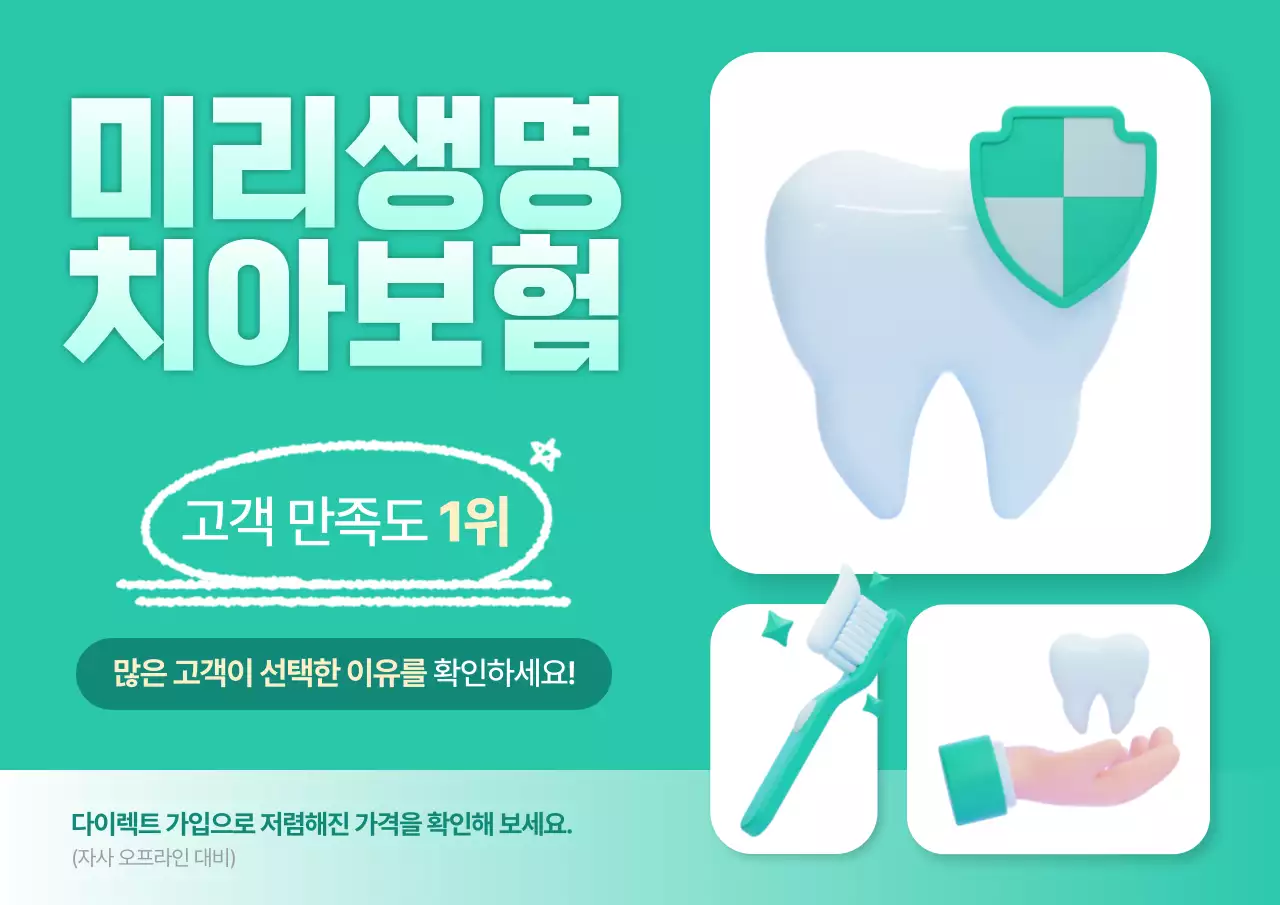 민트 모던 보험 광고