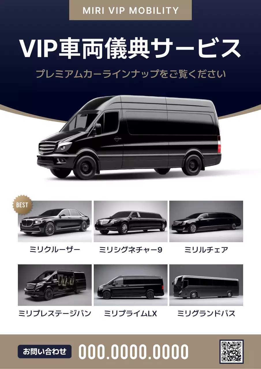 黒 モダン 車両 チラシ