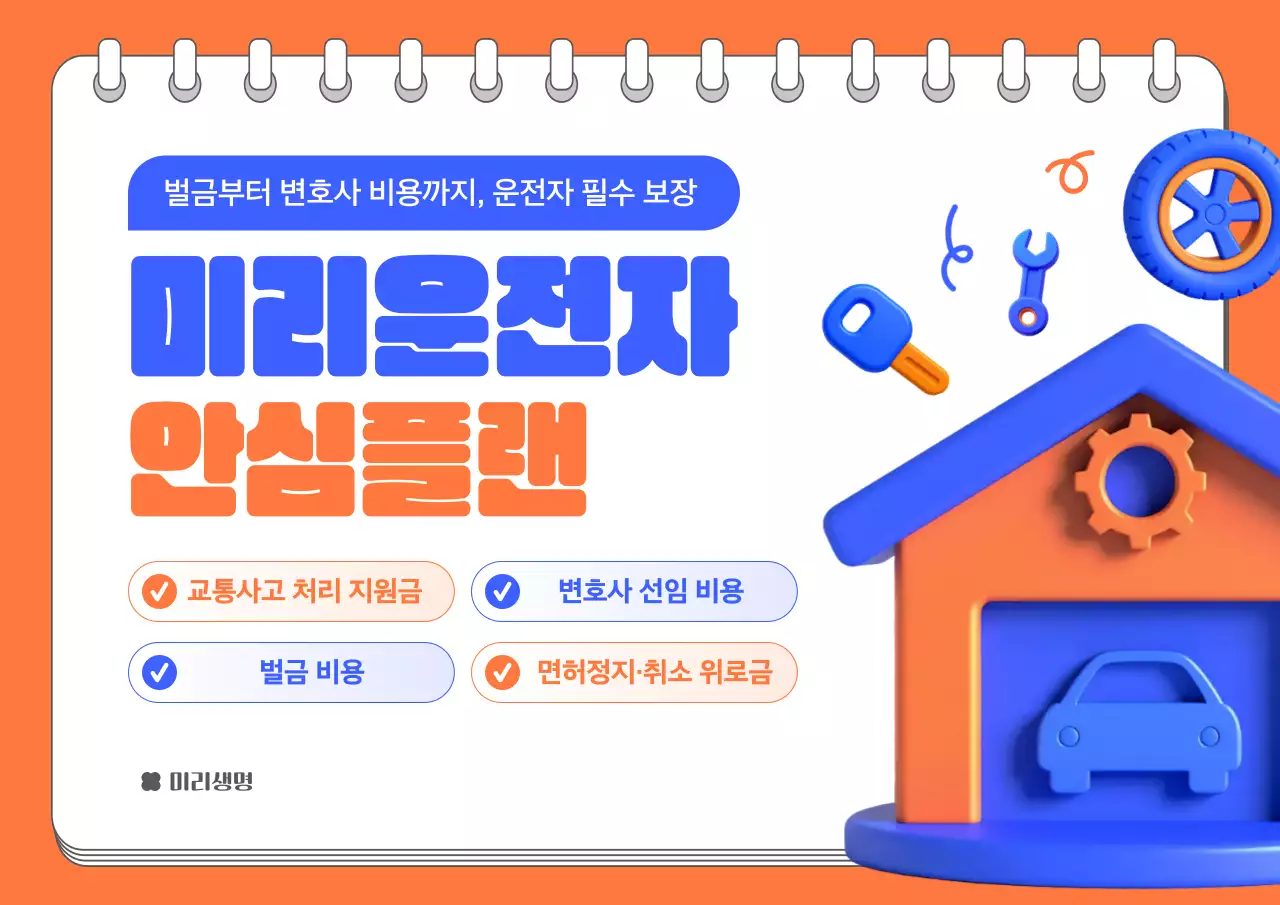 주황 심플 보험 안내