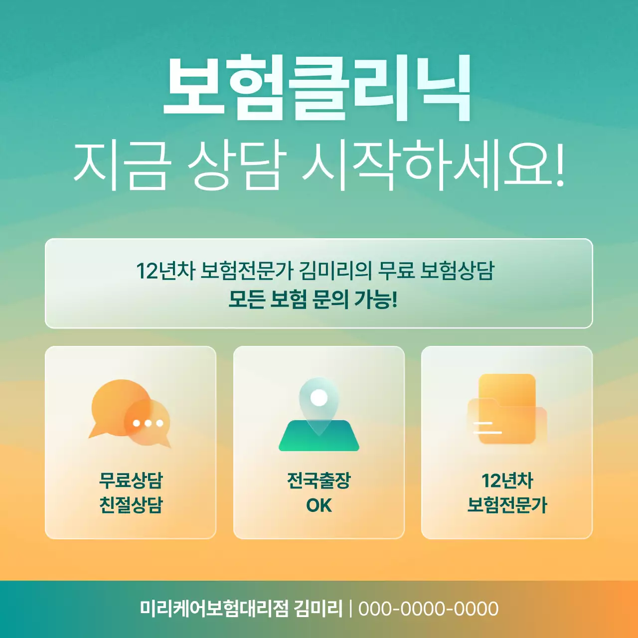 민트 깔끔 보험 상담 광고