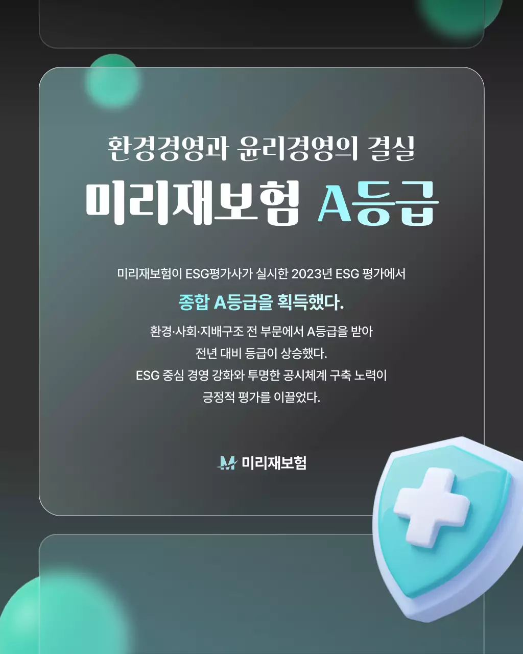 민트 모던 환경 경영 홍보