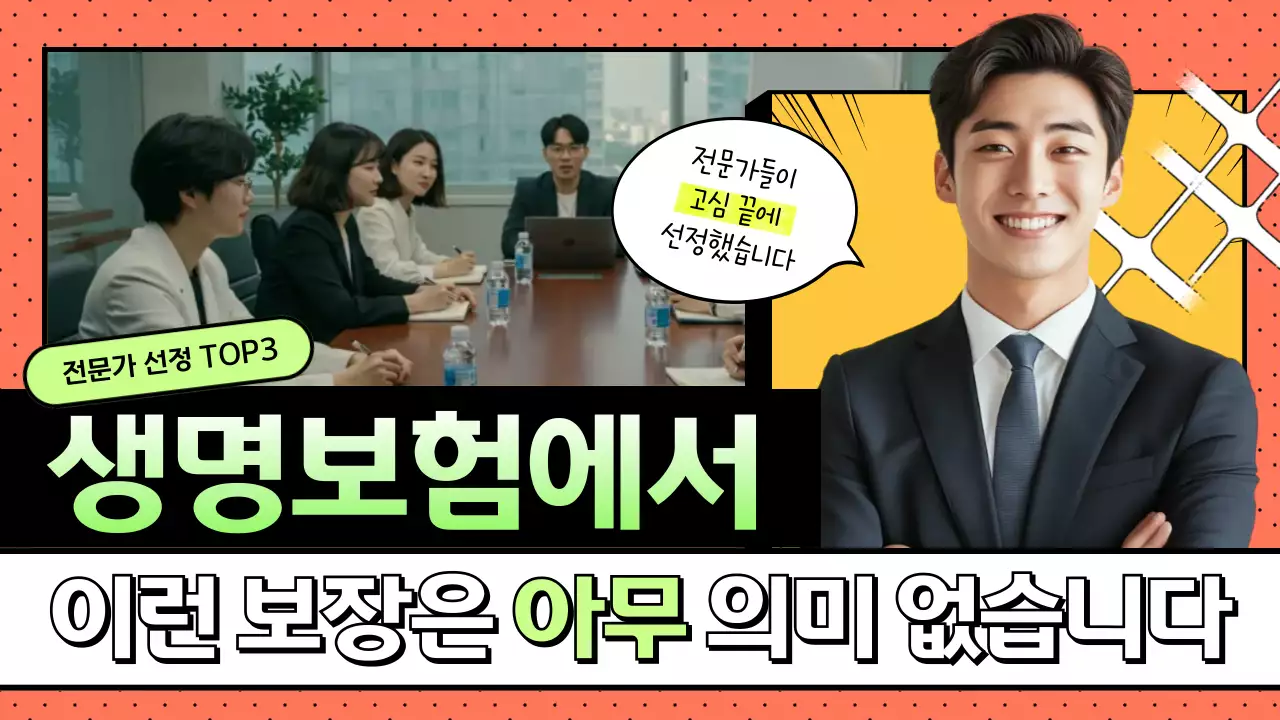 주황 레트로 보험 광고