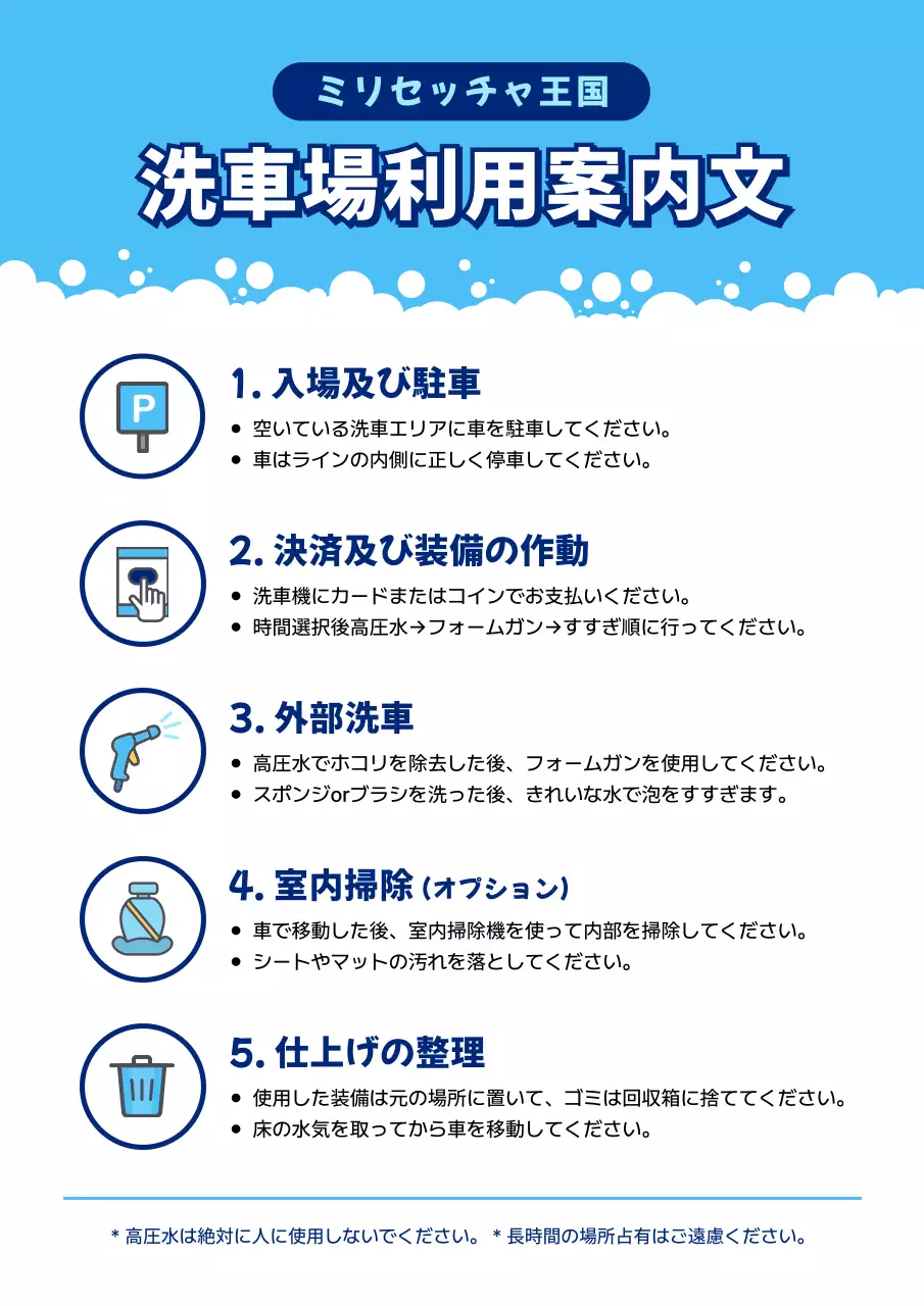 青 シンプル 洗車場 案内文