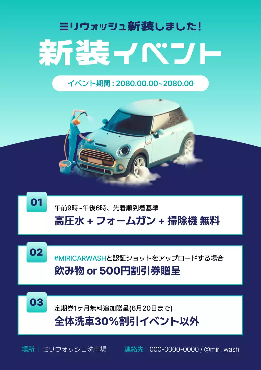 水色 ポップ 洗車 ポスター