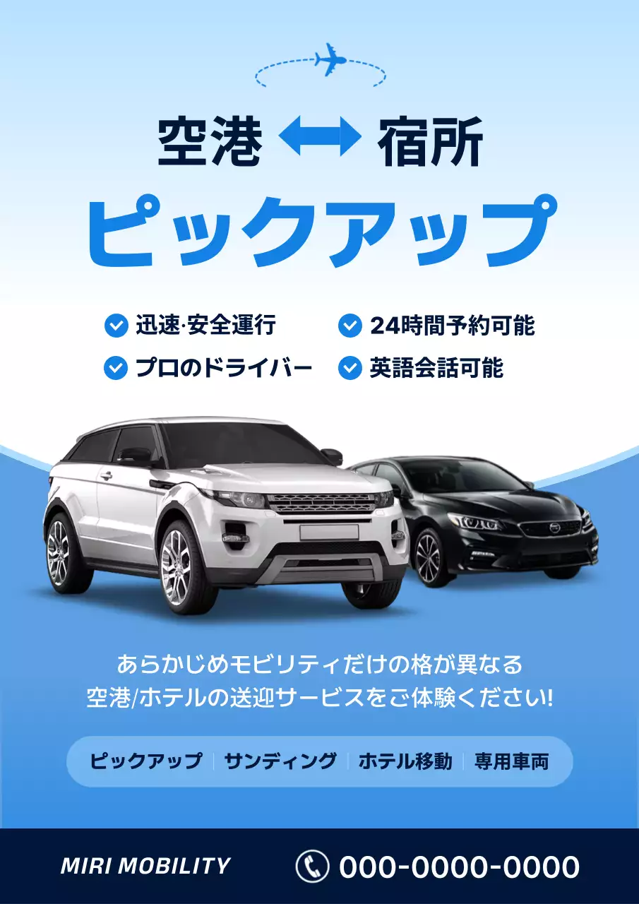 青 モダン 送迎 ポスター