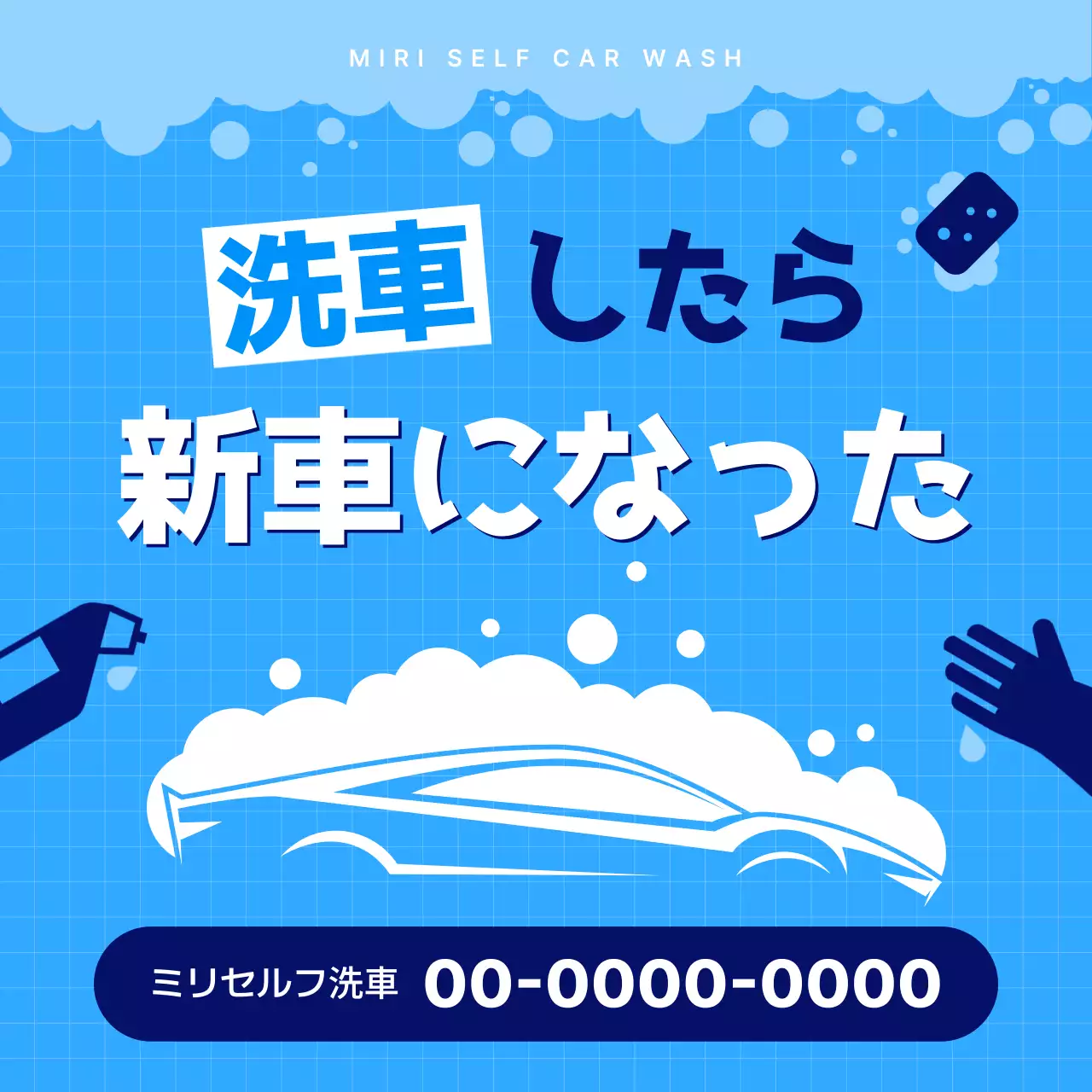 青 モダン 洗車 ポスター