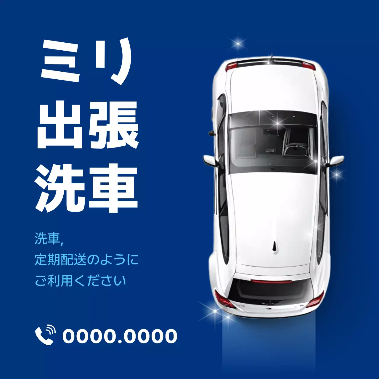 白 モダン 洗車 看板