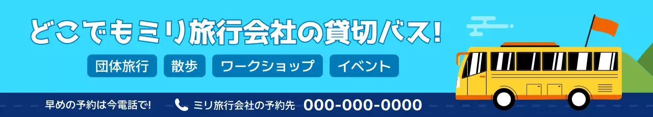 青 ポップ 旅行 広告