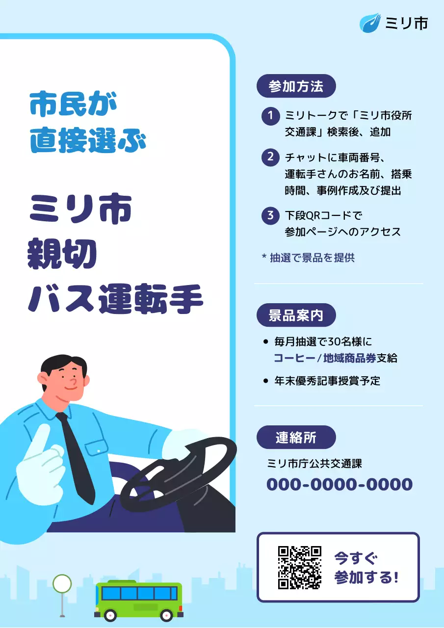 青 かわいい バス ポスター