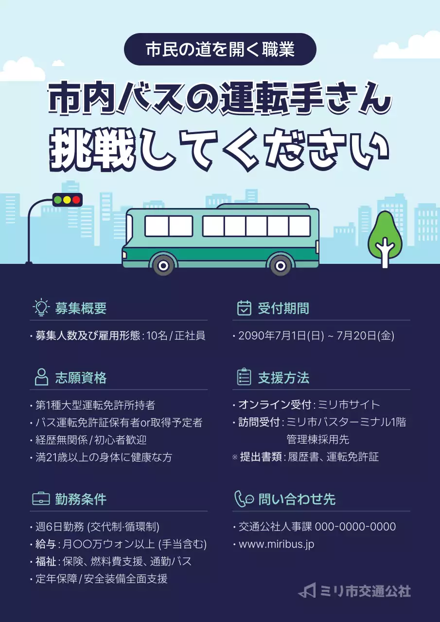 青 シンプル 交通 ポスター