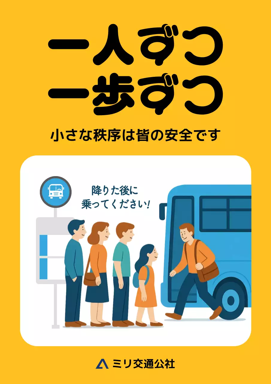 黄色 シンプル 交通安全 ポスター