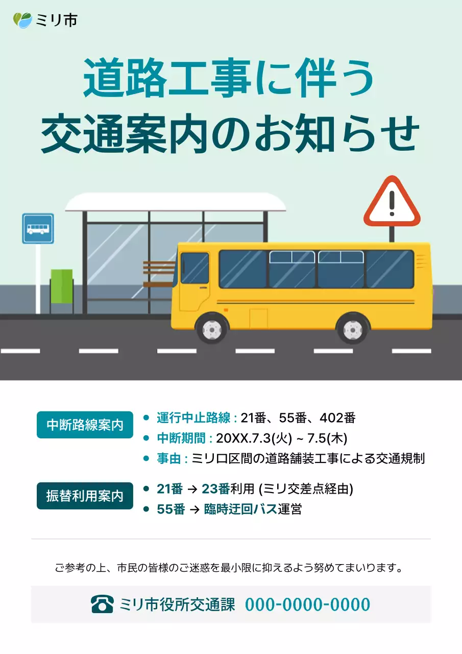 黄色 シンプル 交通 お知らせ