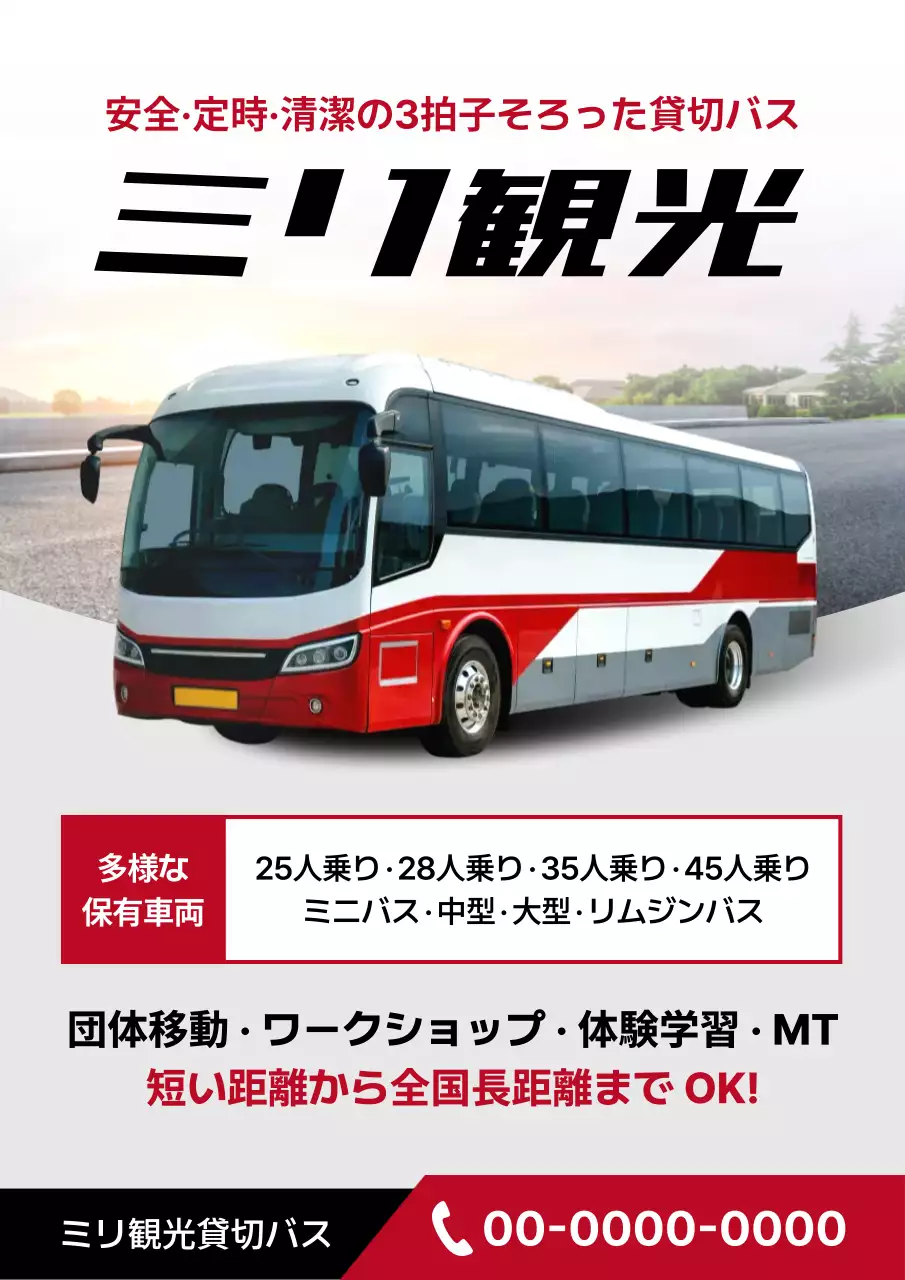 赤 モダン 交通 ポスター