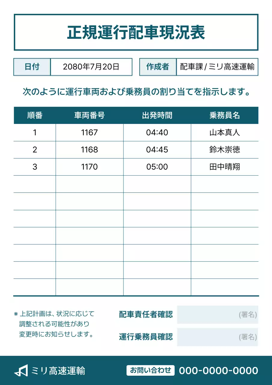 青 シンプル 配車 計画書