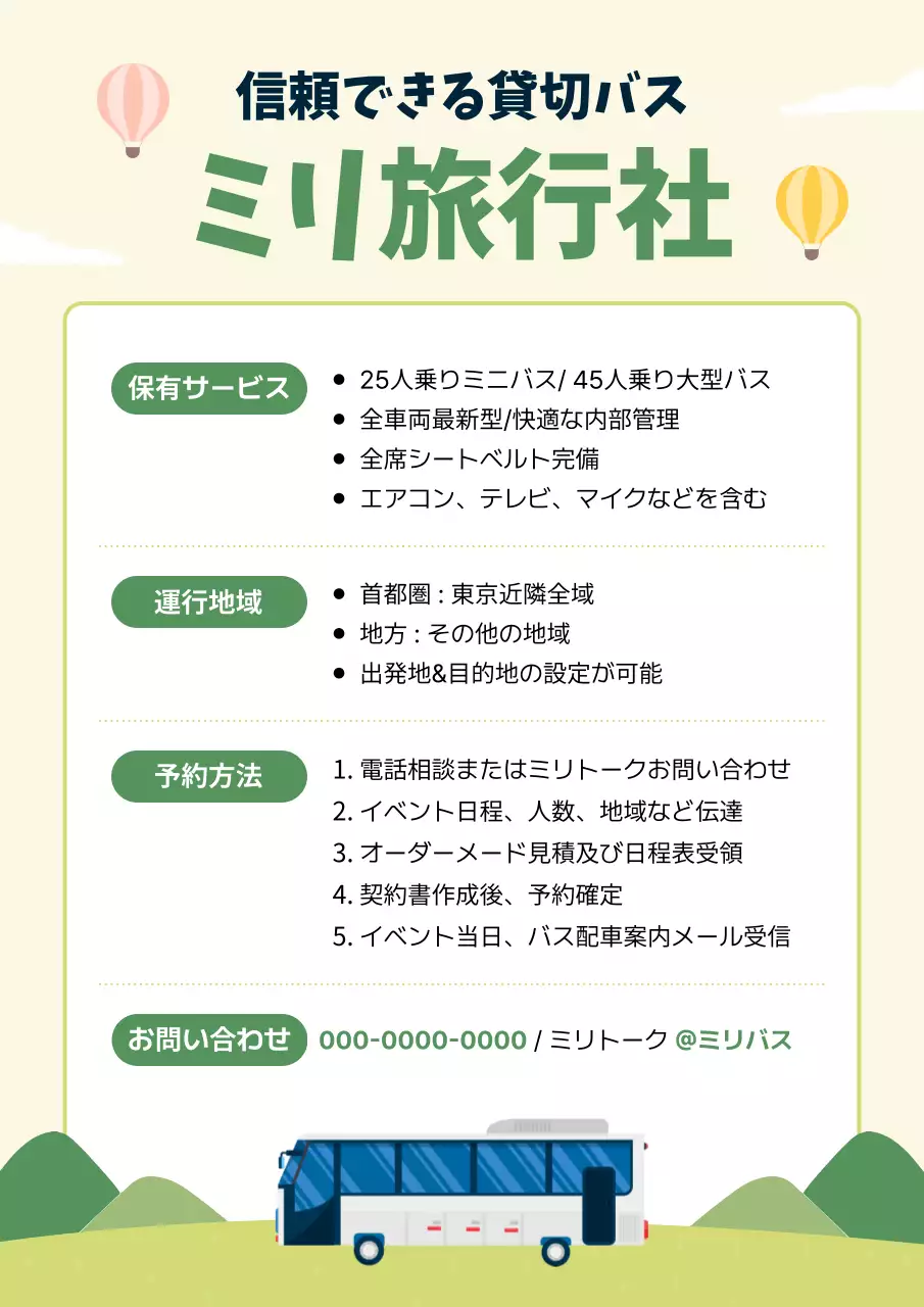 緑 シンプル 旅行 チラシ