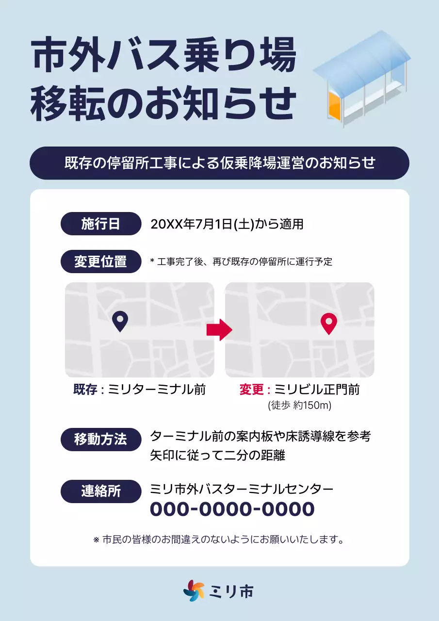 青 シンプル 交通 お知らせ